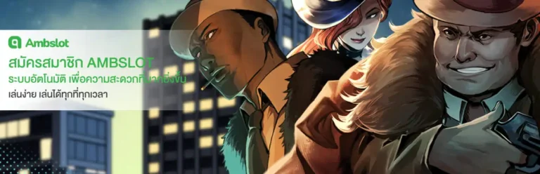 AMBSLOT